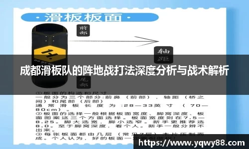 成都滑板队的阵地战打法深度分析与战术解析